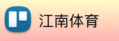 江南体育 logo
